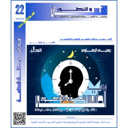 نظرية الطبنفسى التطورى الإيقاعحيوى– يحيى الرخاوي ( مصر(