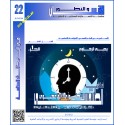نظرية الطبنفسى التطورى الإيقاعحيوى– يحيى الرخاوي ( مصر(