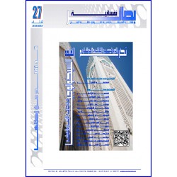 مجلة "بصائر نفسانية" العدد 27 ( شتاء 2020)