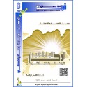 أذكار الأنبياء والصالحين- د. جمال التركي (تونس(