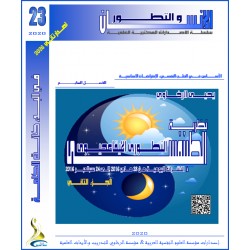 نظرية الطبنفسي التطوري الإيقاعحيوي ( الجزء الثاني )– يحيى الرخاوي ( مصر(
