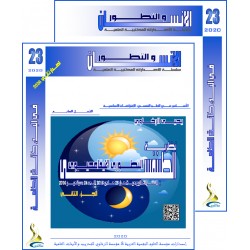 سلسلة " الانسان و التطور ": العدد 23 ( خريف  2020) - الفهــرس و المقدمة