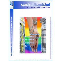 المجلة العربية للعلوم النفسية - العدد 46  ( صيف 2015 ) 