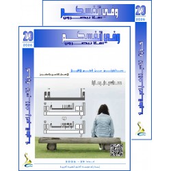 الكتاب العربي"و في أنفسكم" الفهرس و المقدمة- العدد 29 ( 2026)