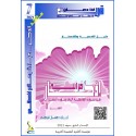 أذكار قرآنية (الجزء 1: من الفاتحة الى النساء)- د. جمال التركي (تونس(