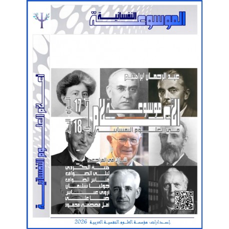 "AL-AALAM" : Scientists Encyclopedia of Psychological Science  - 'W-Ya’
