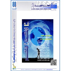 المجلة العربية " نفسانيات":  العدد 88  شتاء2026