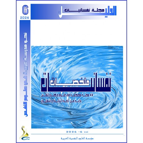 "Nafssaniat" e.Journal ... Al Daleel 6 ( Free )