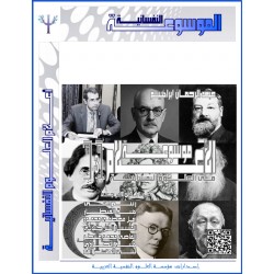 موسوعة " الأعلام " في العلوم النفسية ( الجزء 3 ) - حرف التاء