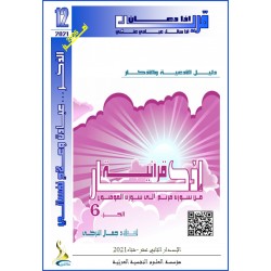 أذكار قرآنية (الجزء 6: مــن مريم إلى المؤمنين)- د. جمال التركي (تونس(