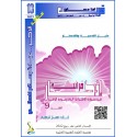 أذكار قرآنية (الجزء 9: مــن الأحزاب إلى الزمر)- د. جمال التركي (تونس(