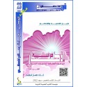 أذكار قرآنية (الجزء 13: من الطلاق إلى الإنسان)- د. جمال التركي (تونس(