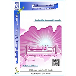 أذكار قرآنية (الجزء 14: من التكوير إلى الضحى)- د. جمال التركي (تونس(
