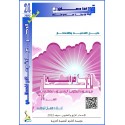 أذكار قرآنية (الجزء 14: من التكوير إلى الضحى)- د. جمال التركي (تونس(
