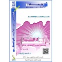 أذكار قرآنية (الجزء 15: من الشرح الى الناس)- د. جمال التركي (تونس(