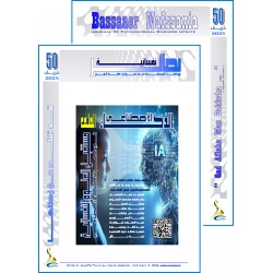مجلة "بصائر نفسانية" - الفهرس والافتتاحية العدد 50 ( خريف 2025 )