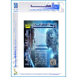 مجلة "بصائر نفسانية"العدد 50 ( خريف 2025)