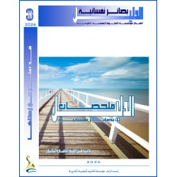 "Bassaeer Nafssania" e.Journal ... Al Daleel-Part 3  ( Free )