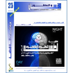 نظرية الطبنفسي التطوري الإيقاعحيوي ( الجزء الرابع )– يحيى الرخاوي ( مصر(