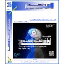 نظرية الطبنفسي التطوري الإيقاعحيوي ( الجزء الرابع )– يحيى الرخاوي ( مصر(