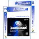 سلسلة " الانسان و التطور ": العدد 25 ( خريف  2022) - الفهــرس و المقدمة