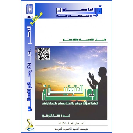 أدعية للمتوفّين- د. جمال التركي (تونس(