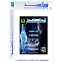 " BASSAAER NAFSSANIA " Magazine - Issue 51 (Winter 2026)