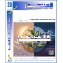 نظرية الطبنفسي التطوري الإيقاعحيوي ( الجزء الخامس ) - يحيى الرخاوي ( مصر(
