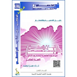 أذكار قرآنية (الإصدار الكامل: من الفاتحة الى الناس)- د. جمال التركي (تونس(