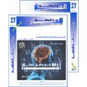 سلسلة " الانسان و التطور ": العدد 27 ( شتاء  2023) - الفهــرس و المقدمة