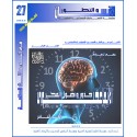 جذور وأصول الفكر الإيقاعحيــوى ( الجزء السادس )- يحيى الرخاوي ( مصر(
