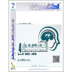 اتحاد الاطباء النفسانيين العرب... وثائق وتقارير- الجزء الرابع  2018-2022 - د. جمال التركي (تونس(