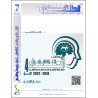 اتحاد الاطباء النفسانيين العرب... وثائق وتقارير- الجزء الرابع  2018-2022 - د. جمال التركي (تونس(