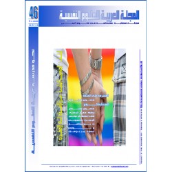 المجلة العربية للعلوم النفسية - العدد 46  ( صيف 2015 ) 