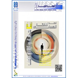 المجلة العربية " نفسانيات": - العدد 89  ربيع 2026