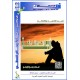 أدعية الكرب والابتلاء والصبر - د. جمال التركي (تونس(