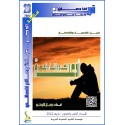أدعية الكرب والابتلاء والصبر - د. جمال التركي (تونس(