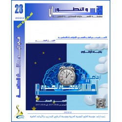 إرهاصات الطبنفسى الإيقاعحيوى التطورى ( الجزء السابع)- يحيى الرخاوي ( مصر(