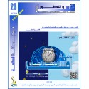 إرهاصات الطبنفسى الإيقاعحيوى التطورى ( الجزء السابع)- يحيى الرخاوي ( مصر(