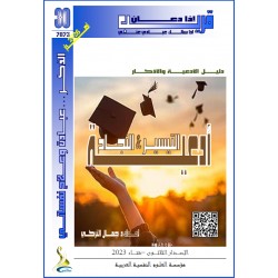 Prayers of Facilitation and Success - Dr. Jamel TURKY (TUNISIA)