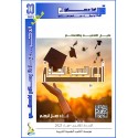 Prayers of Facilitation and Success - Dr. Jamel TURKY (TUNISIA)
