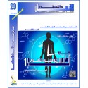 جذور وأصول الفكر الإيقاعحيوى  ( الجزء الثامن)- يحيى الرخاوي ( مصر(