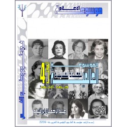 الموسوعـــة العالميـــة للمحلـــلات النفسانيـــات– المجلد الرابع: حرف الألف