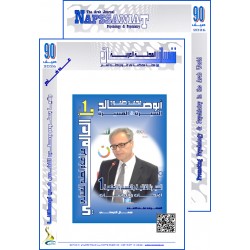 المجلة العربية " نفسانيات": الفهرس و الافتتاحية  - العدد 90  صيف 2026