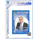 المجلة العربية " نفسانيات": - العدد 90  صيف 2025