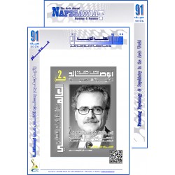 المجلة العربية " نفسانيات": الفهرس و الافتتاحية  - العدد 91  صيف 2026