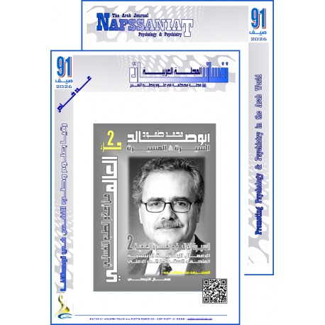 The Arab Journal “NAFSSANNIAT”: Index & Editorial - Issue 91 (Summer  2026)
