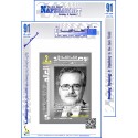 The Arab Journal “NAFSSANNIAT”: Index & Editorial - Issue 91 (Summer  2026)