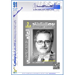 المجلة العربية " نفسانيات": - العدد 91  صيف 2026