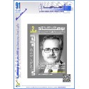 المجلة العربية " نفسانيات": - العدد 91  صيف 2026